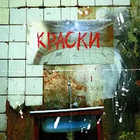 Feduk — Kraski — обложка