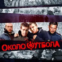 Feduk — Околофутбола — обложка